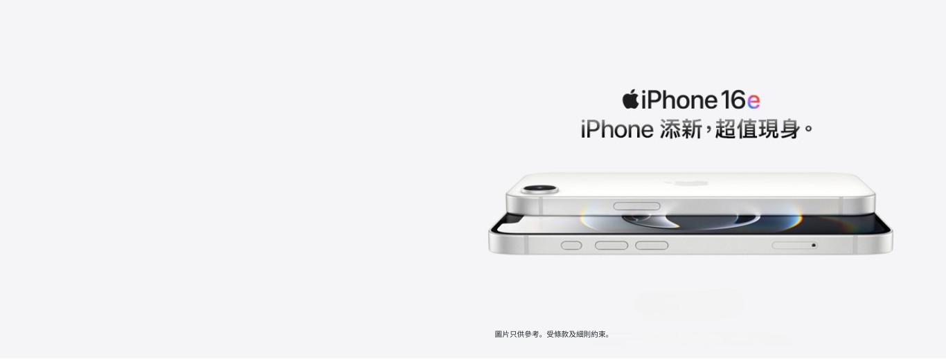 202503-iPhone16e-banner-long-TC.png